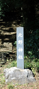 北野神社